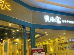 -豪享悦牛排自助餐厅(天河城店)