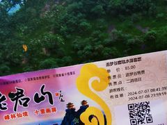 -老君山风景名胜区