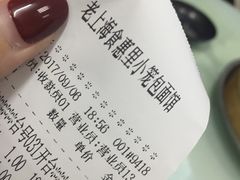账单-食惠里小笼包面馆(越秀店)
