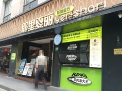 -耶里夏丽·丝路新疆菜·清真食品(徐家汇臻选店)