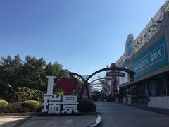 -侯哥面馆(瑞景店)
