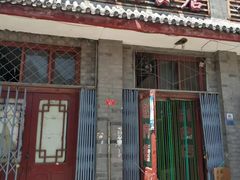 -赵府街副食店
