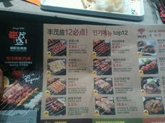 菜单-丰茂烤串(金泉美食宫店)