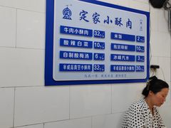 -定家小酥肉·清真(回民街店)