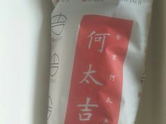 -何太吉·煎饼果子(海防路店)