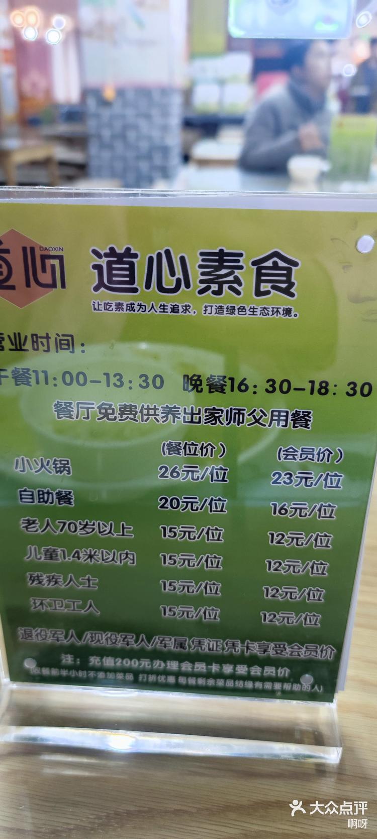 道心素食【一人食】