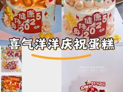 -卡比儿童蛋糕·心意定制·低脂零卡糖动物奶油FancyBALLOON(滨海店)