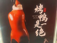 -小吊梨汤·北京菜·烤鸭(清河万象汇店)