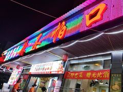 -辣不怕口味虾(凌霄路店)