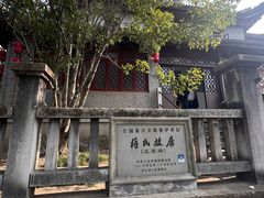 -蒋氏故居