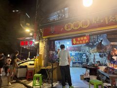 -袁师傅烤肉(弹子石店)