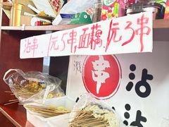 -小溅沾串