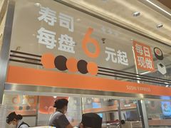 -争鲜回转寿司(中街大悦城店)