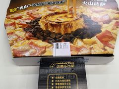 -达美乐比萨(商城路店)