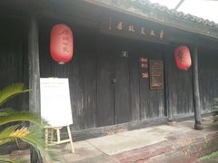 -章太炎故居