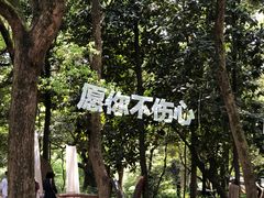 -杭州植物园