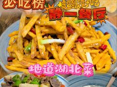 -静一餐厅·湖北菜(前门店)