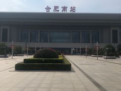 -合肥南站