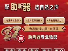 -自然之声助听器·呼吸机(和平店)
