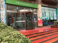 -中国电信(四川北路营业厅)