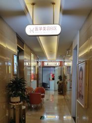 -泉州欧菲医疗美容