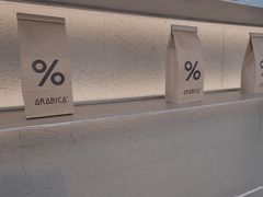-% Arabica阿拉比卡咖啡(武康路店)