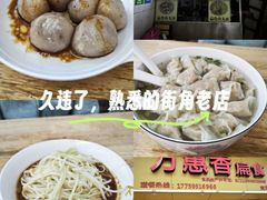 -万惠香扁食(西湖店)