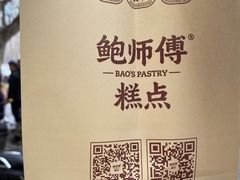 -鲍师傅糕点(淮海中路店)