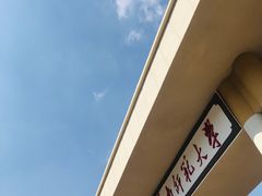 -云南师范大学(一二一西南联大校区)