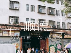 -欢姐伦教糕(北海大道北店)