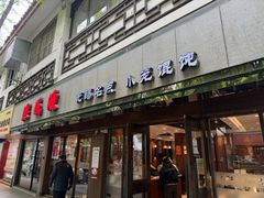 -熙盛源(凤凰街店)