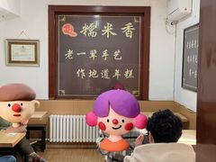 -糯米香(长江路店)