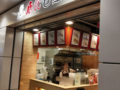 门面-唐记包点(旺角道店)