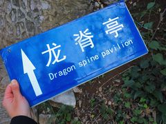 -南溪山景区