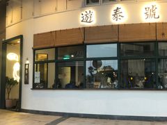 门面-游泰号(黑沙环店)