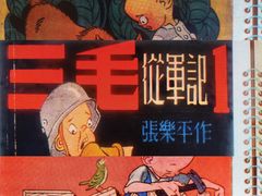 -张乐平故居