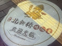-北新桥烤鱿鱼