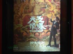 -红星电影世界开元地中海店(RealD杜比全景声)