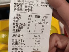 账单-吉美诺烘焙(公园北路店)