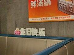 -海底捞火锅(长宁路龙之梦店)