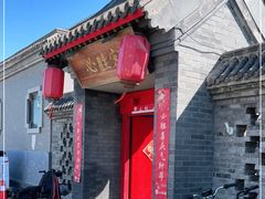 门面-必胜客(南锣鼓巷店)