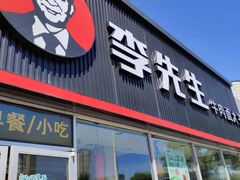 -李先生牛肉面大王(济泺路店)