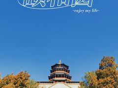 -颐和园