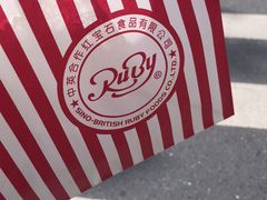 -红宝石·鲜奶小方·海派西点房(南丹店)