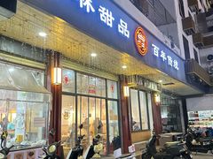 -翁林甜品