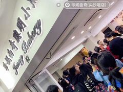 -珍妮曲奇聪明小熊(尖沙咀店)