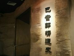 -巴音郭楞蒙古自治州博物馆
