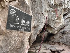 -皇藏峪国家森林公园