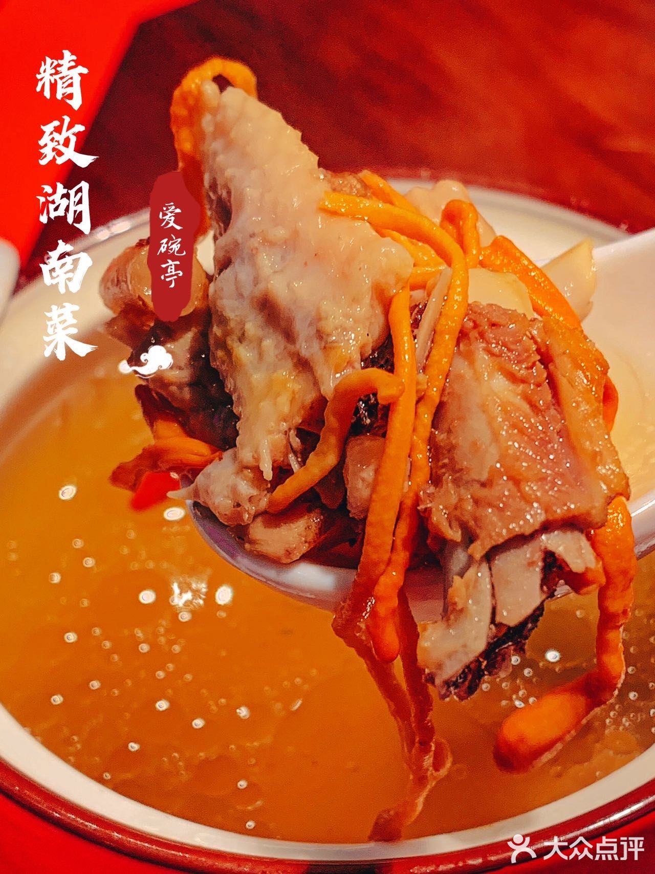 深圳美食｜真爱「爱碗亭·鲜炒湖南菜」
