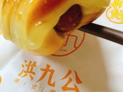 肠仔包-洪九公(田子坊店)